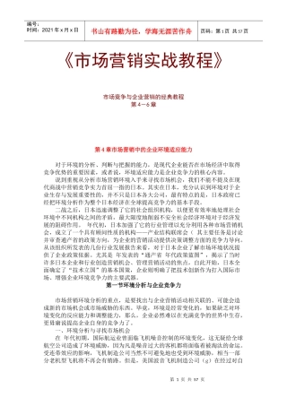 消费者购买行为模式与目标市场选择
