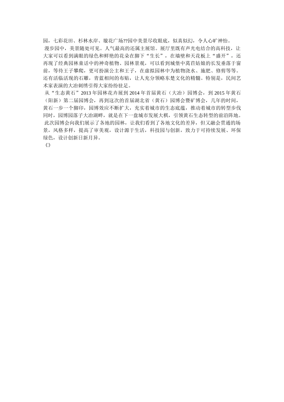 游扬中园博园作文 _第2页