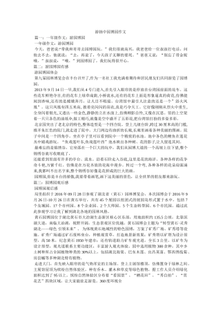 游扬中园博园作文 