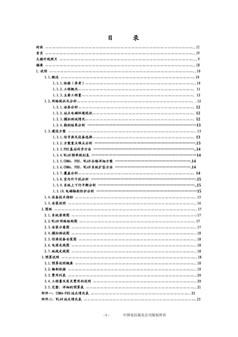 湖北电信室内外分布系统工程方案编制模版(暂行版)_第2页