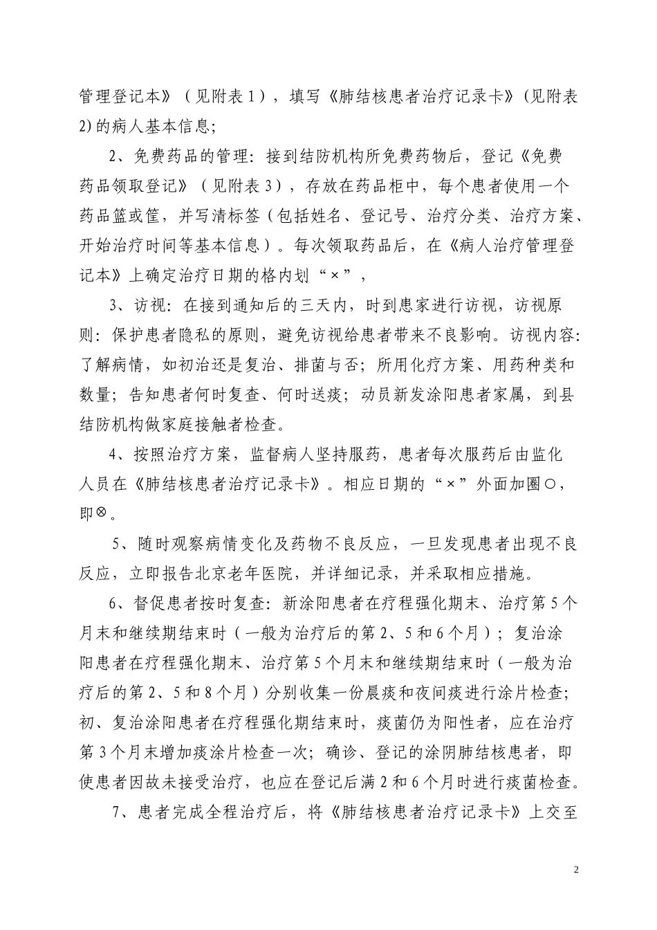 海淀区社区卫生服务中心肺结核病人治疗_第2页