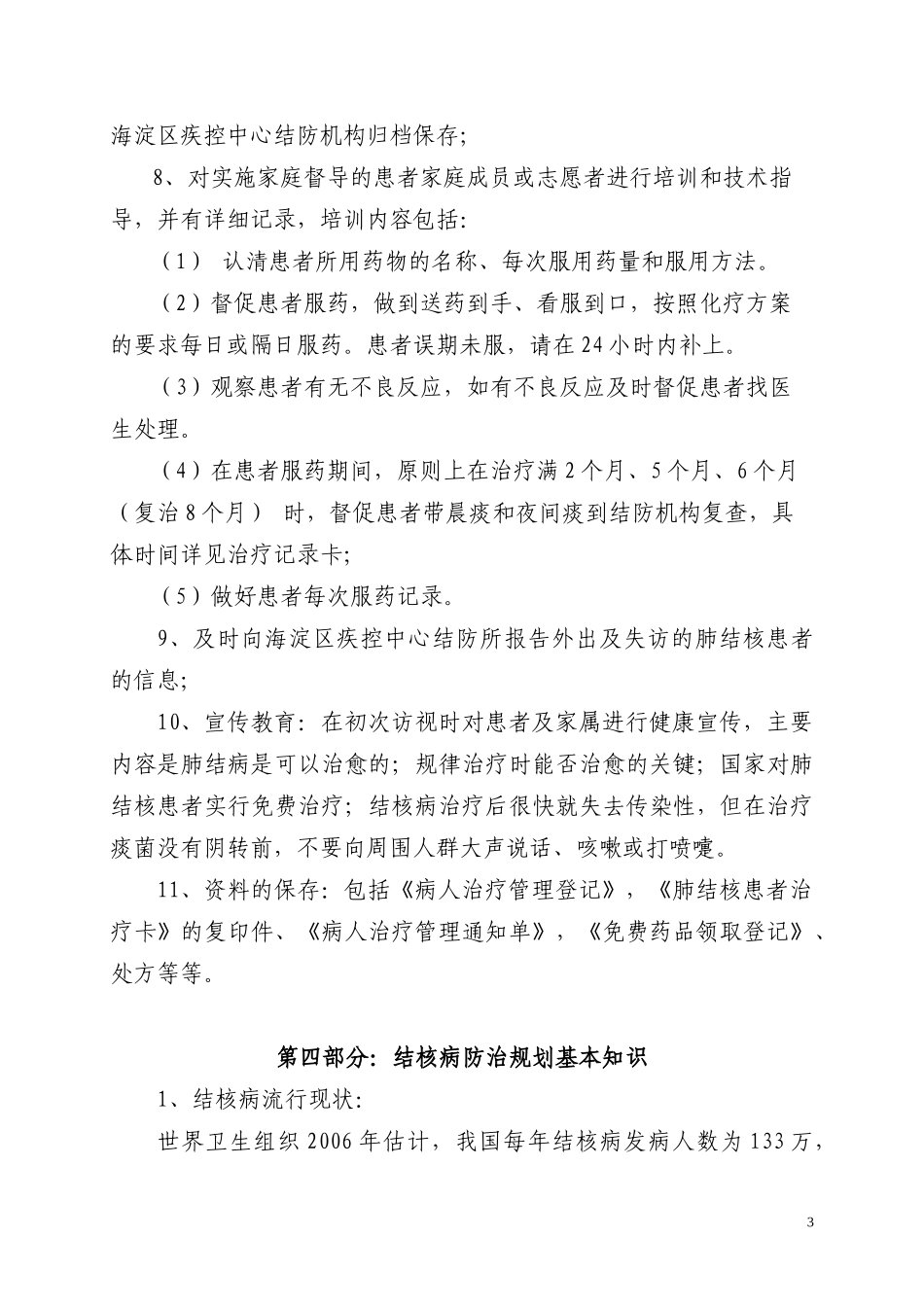 海淀区社区卫生服务中心肺结核病人治疗_第3页