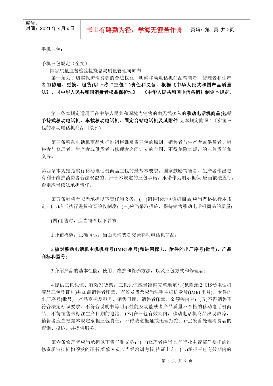 销售人员售后培训_第1页