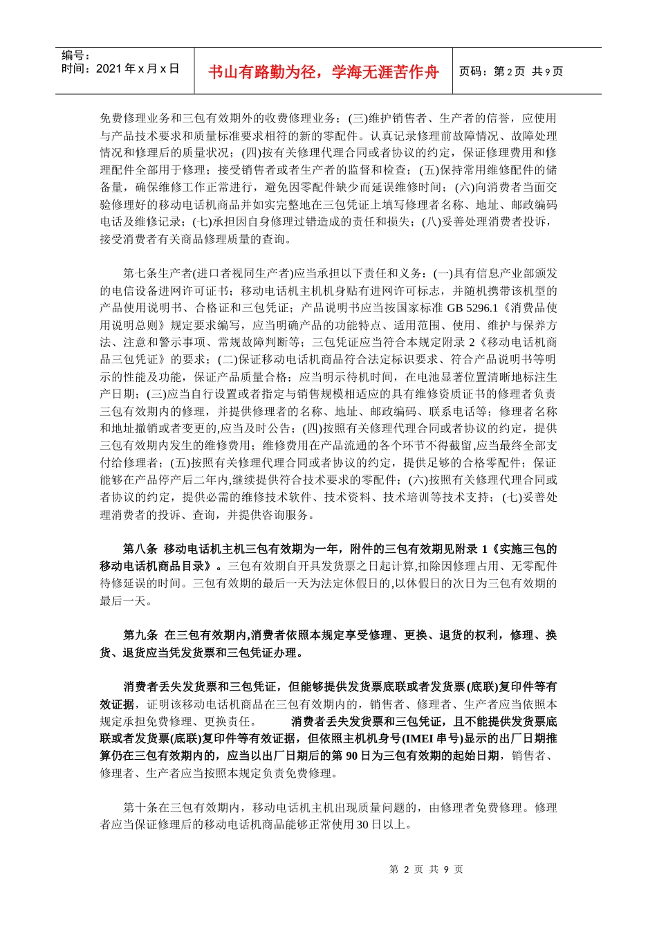 销售人员售后培训_第2页