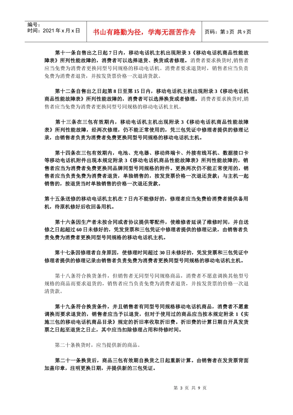 销售人员售后培训_第3页