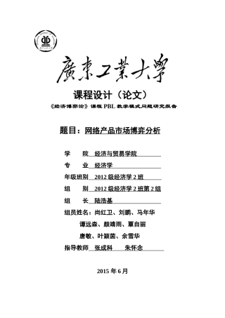 网络产品市场博弈分析