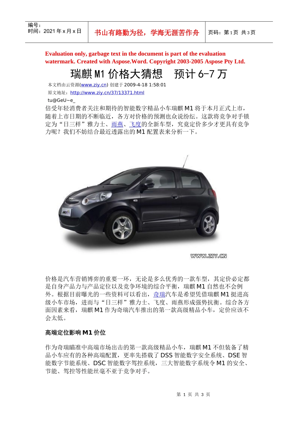 瑞麒M1价格大猜想_第1页