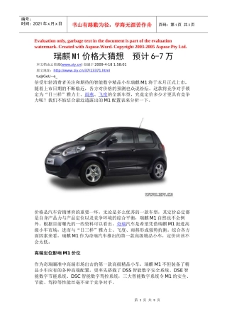 瑞麒M1价格大猜想