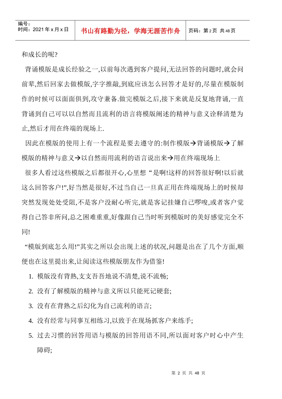 服装终端销售问与答_第2页