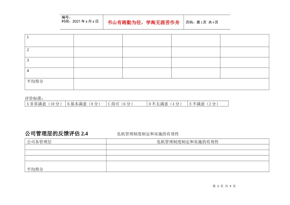 绩效评估工具_2公关部_第3页