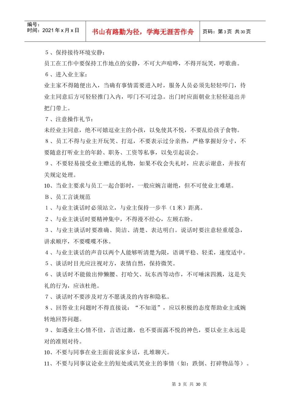 星级物业服务标准_第3页