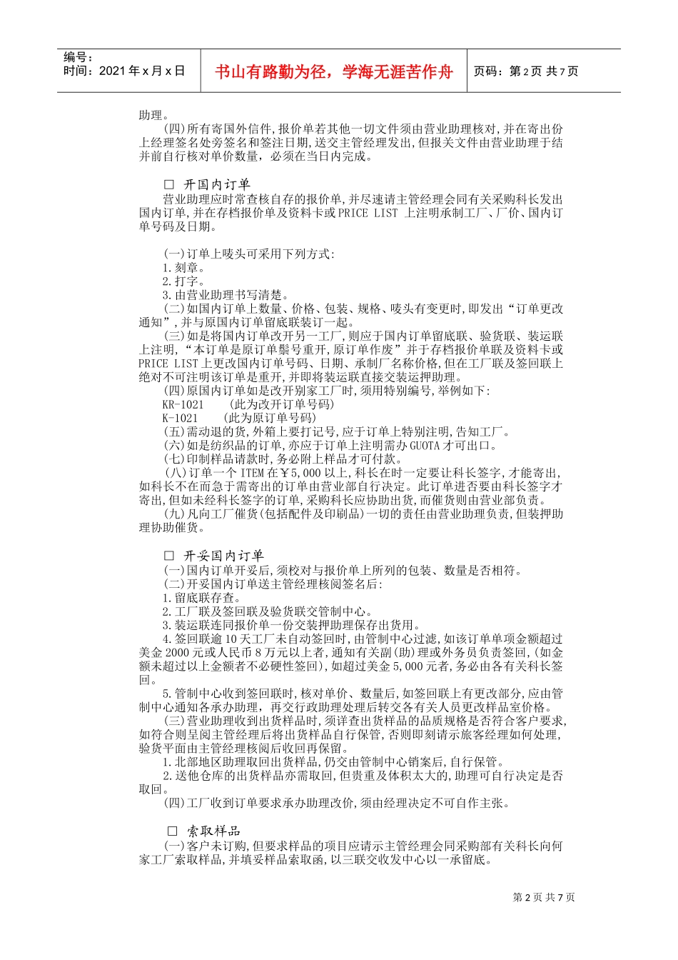销售员标准作业手册(DOC8页)_第2页