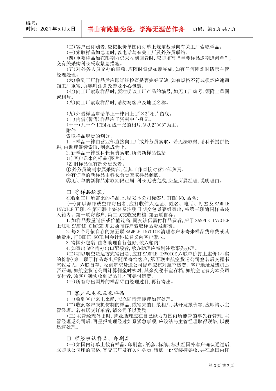 销售员标准作业手册(DOC8页)_第3页