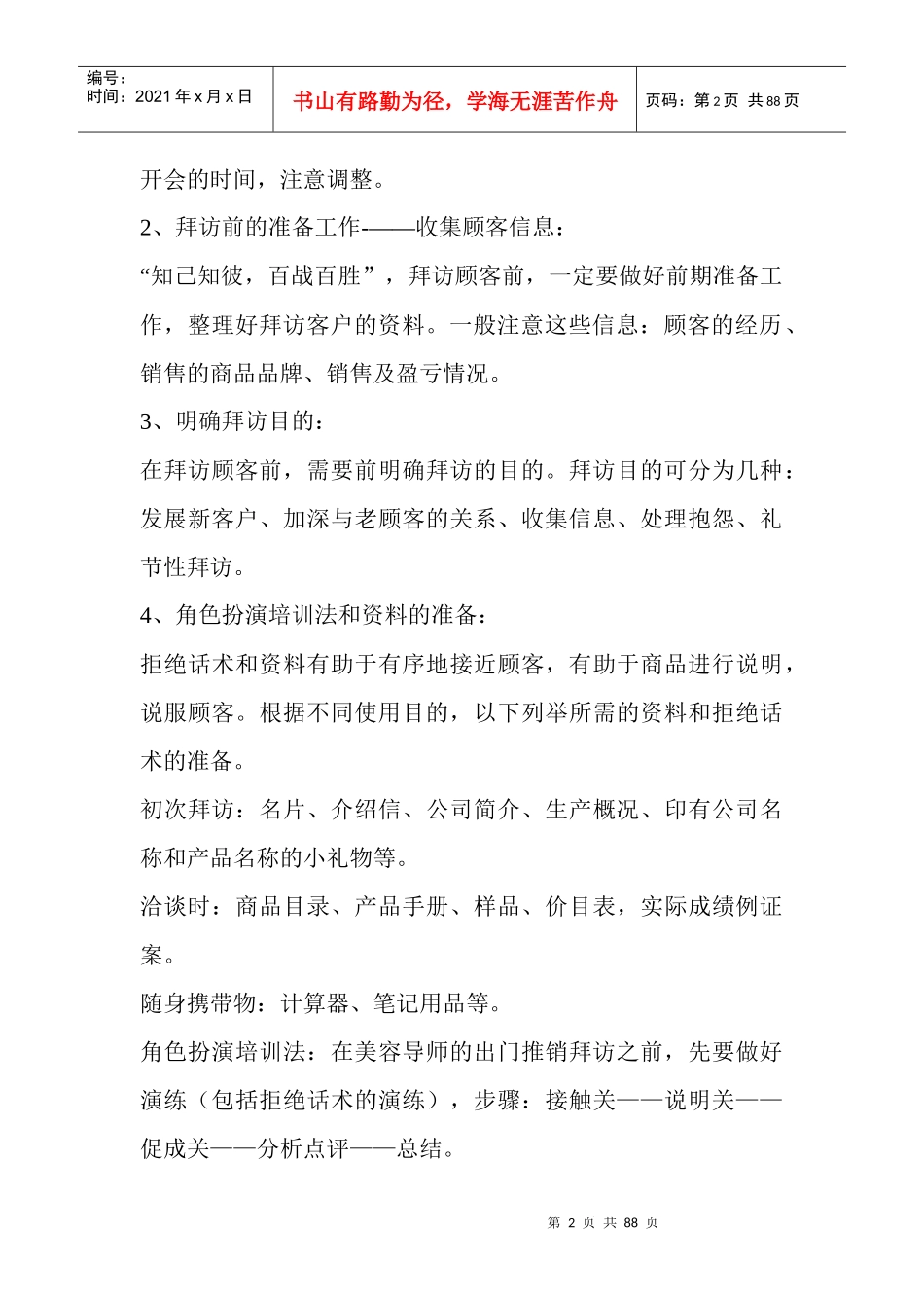 某公司推销美容技巧_第2页