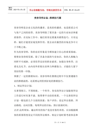 某公司推销美容技巧