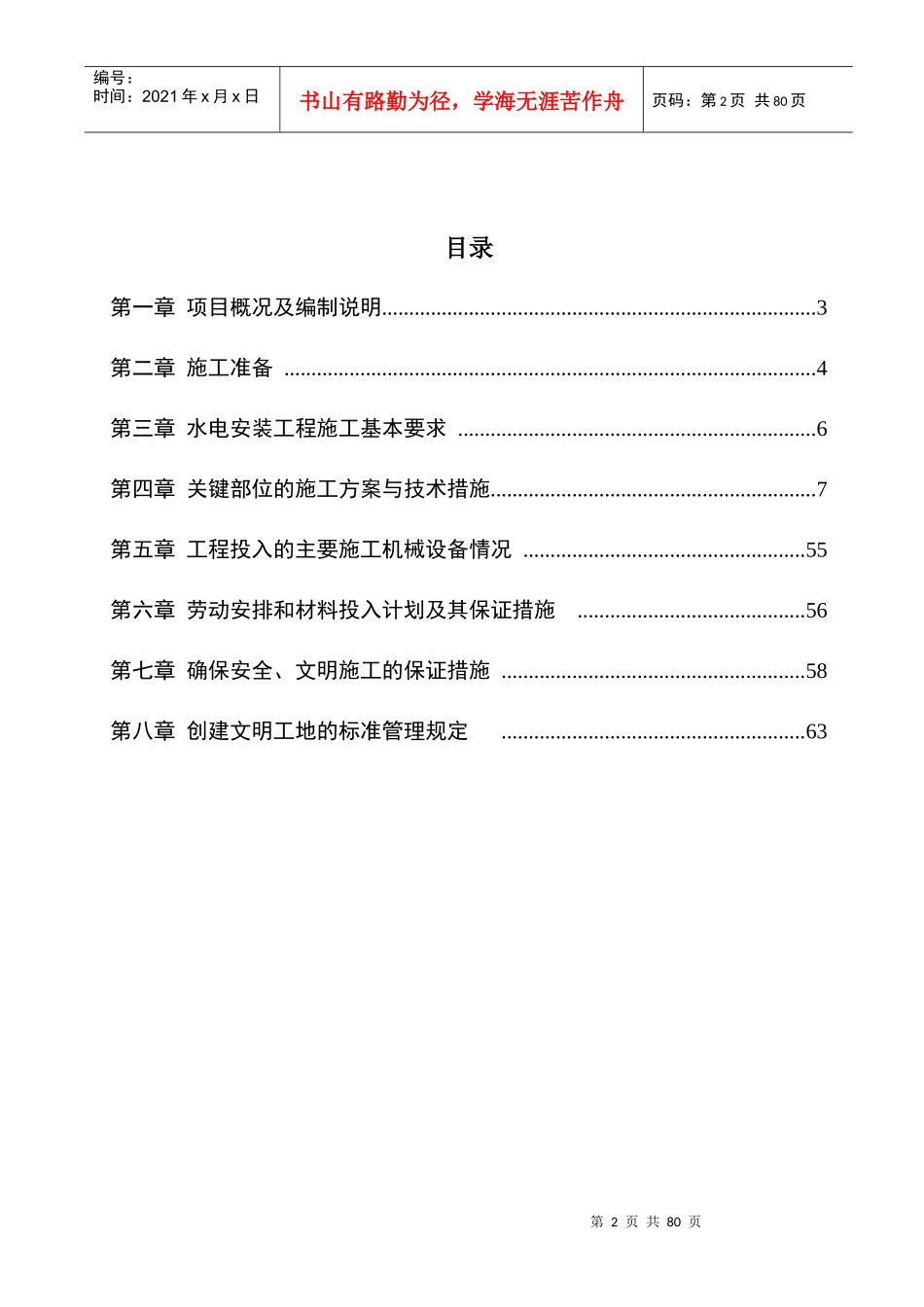 新华公园水电安装施工方案（DOC66页）_第2页