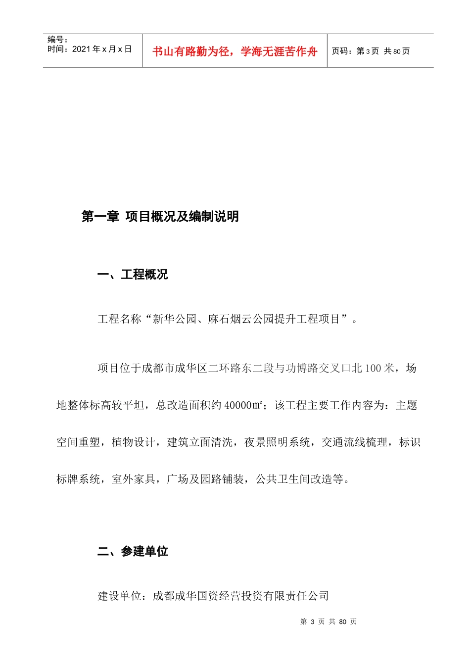 新华公园水电安装施工方案（DOC66页）_第3页