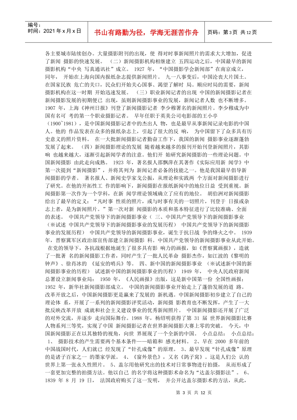 第一编 第一章 静态新闻摄影发展简史 第一节 新闻摄影的产生和发展_第3页