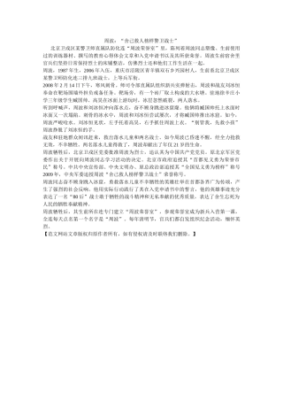 周波“舍己救人模范警卫战士”参考 