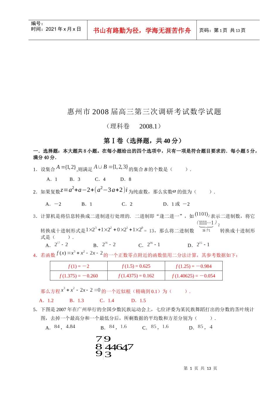 高三数学第三次调研考试试题_第1页
