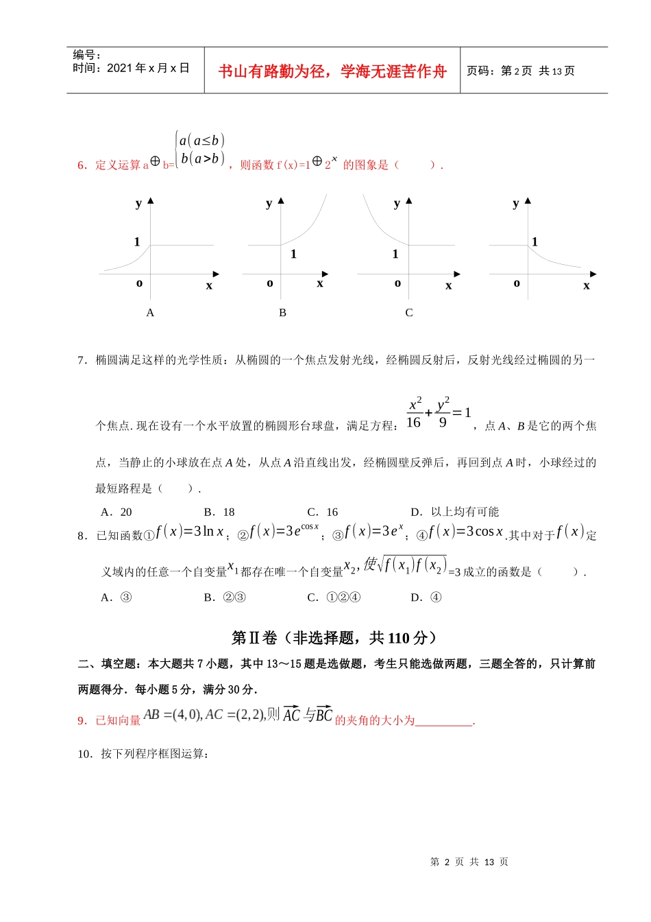 高三数学第三次调研考试试题_第2页