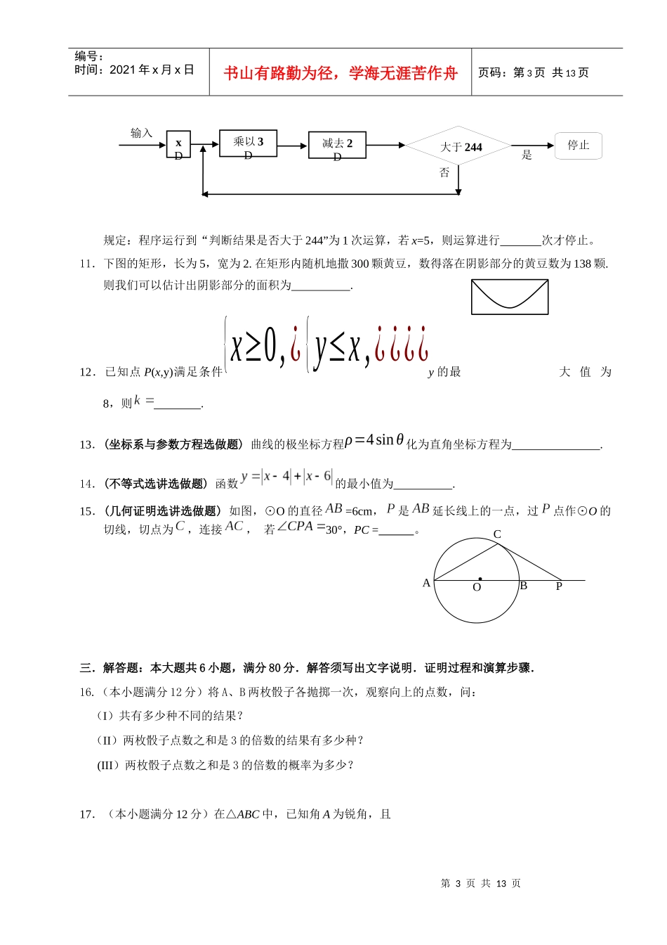 高三数学第三次调研考试试题_第3页