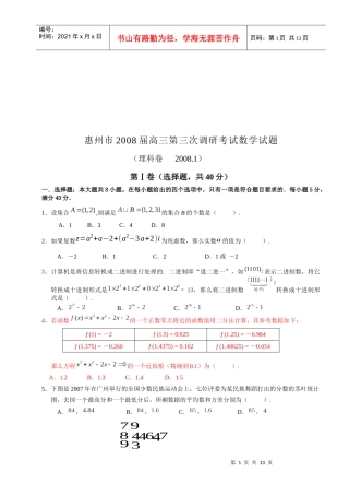 高三数学第三次调研考试试题