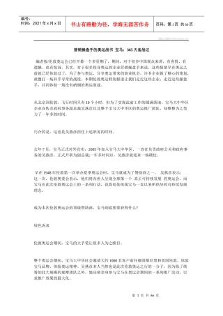 营销操盘手的奥运战书某汽车365天备战记