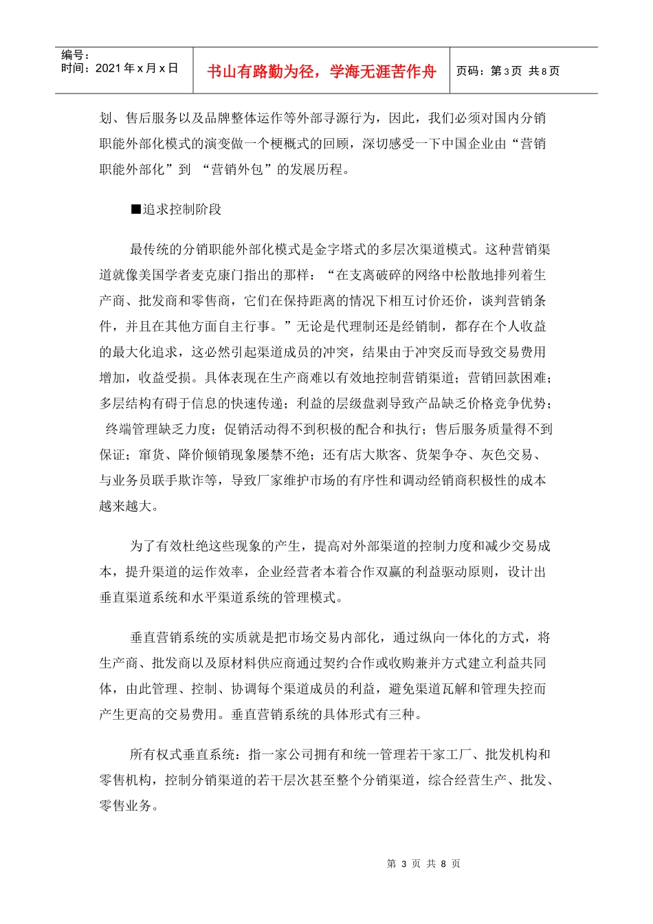 营销外包是一种策略性价值增长方式_第3页