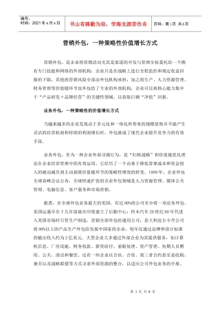 营销外包是一种策略性价值增长方式