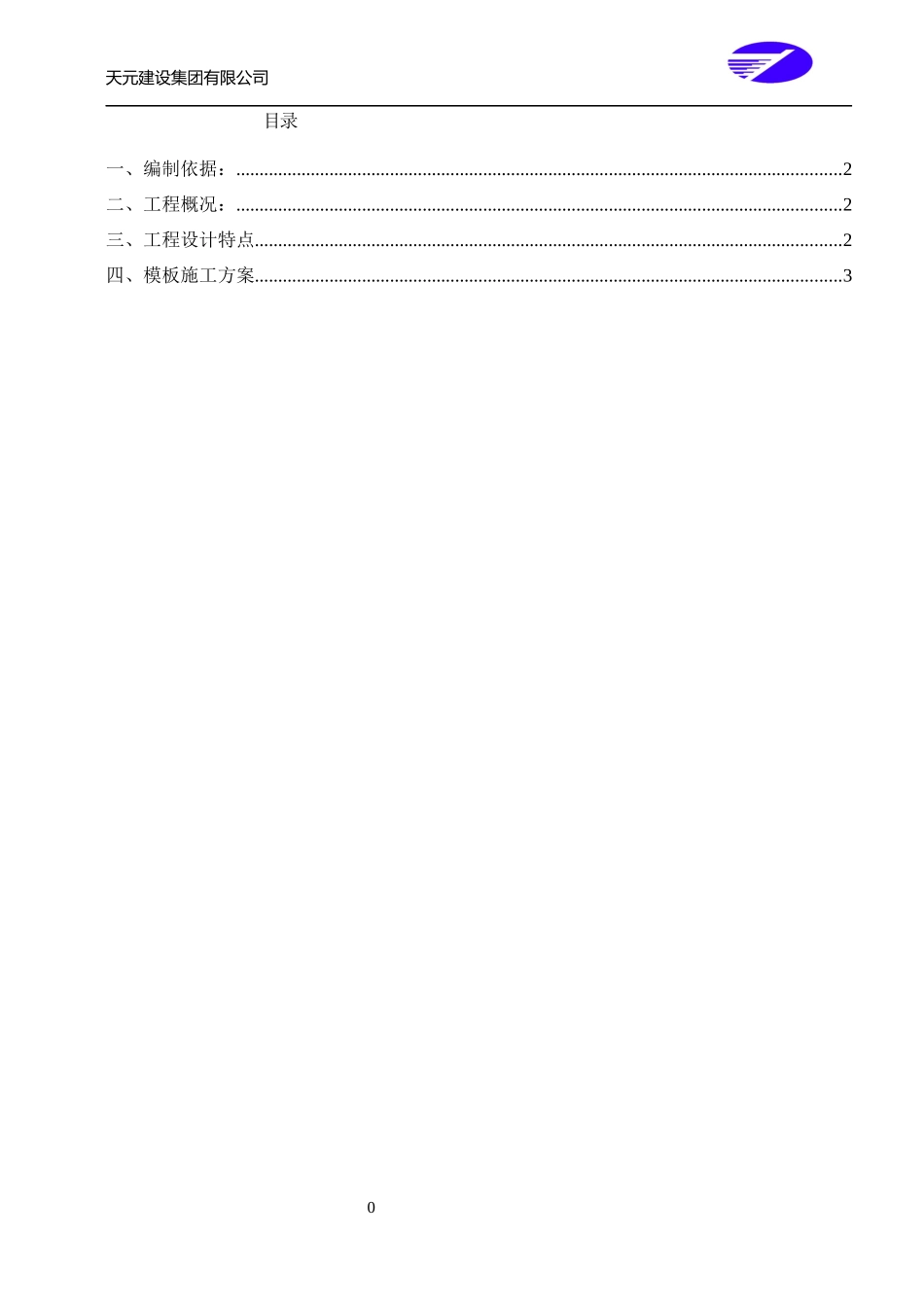 浮来春公馆模板施工方案_第2页