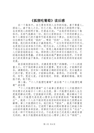 《狐狸吃葡萄》读后感_1