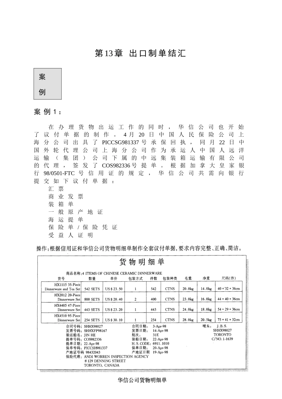 第13章出口制单结汇_第1页