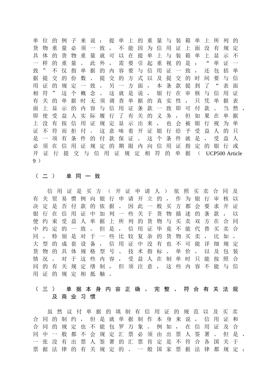 第13章出口制单结汇_第3页