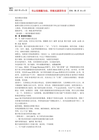 电影电视拍摄技术入门及常识理论知识