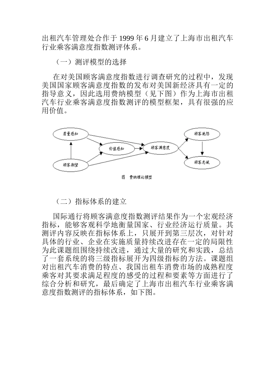 顾客满意度测评在出租汽车行业中的应用研究_第2页
