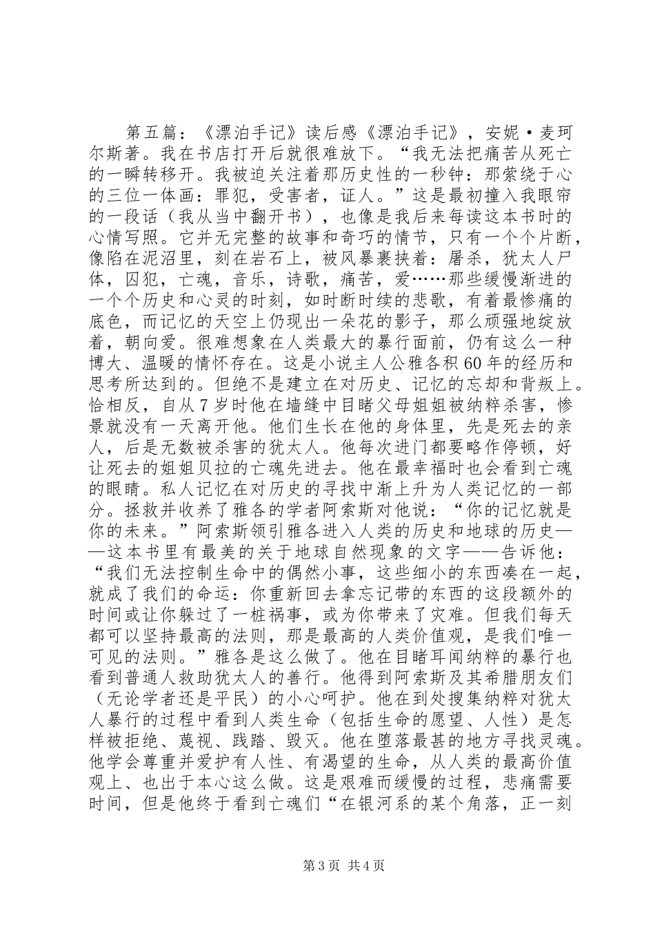 《班主任手记》读后感_第3页