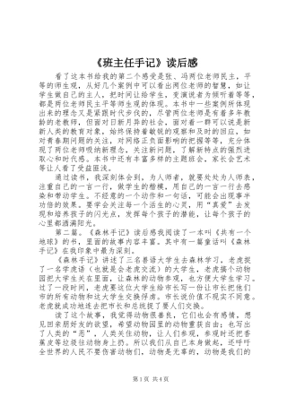 《班主任手记》读后感