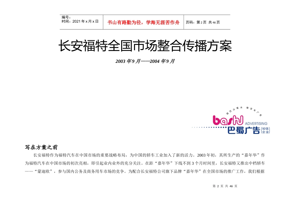 某汽车某汽车全国市场整合传播方案详解_第2页