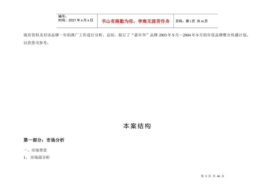 某汽车某汽车全国市场整合传播方案详解_第3页