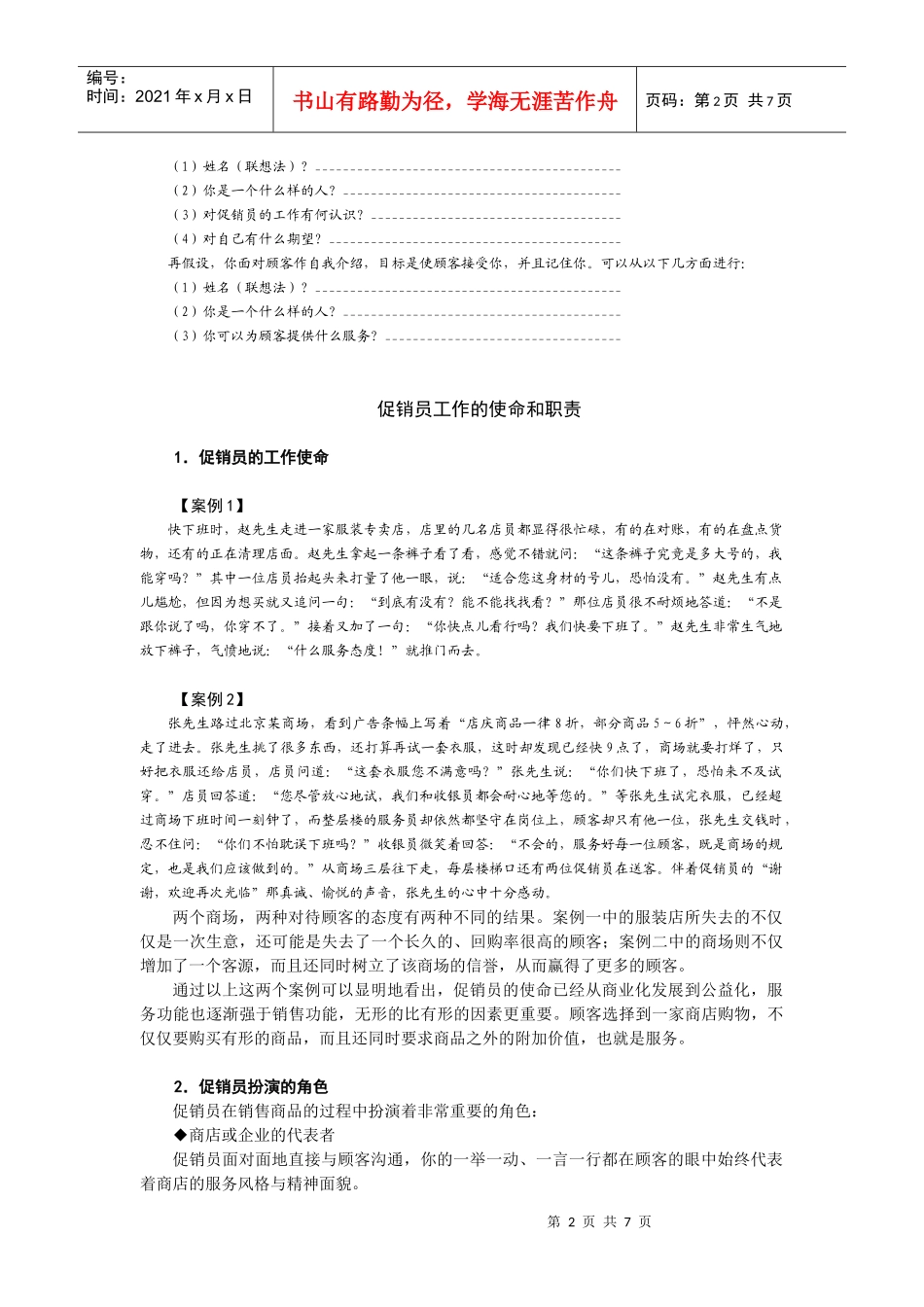 第1讲 促销员应有的认识和从业观念_第2页