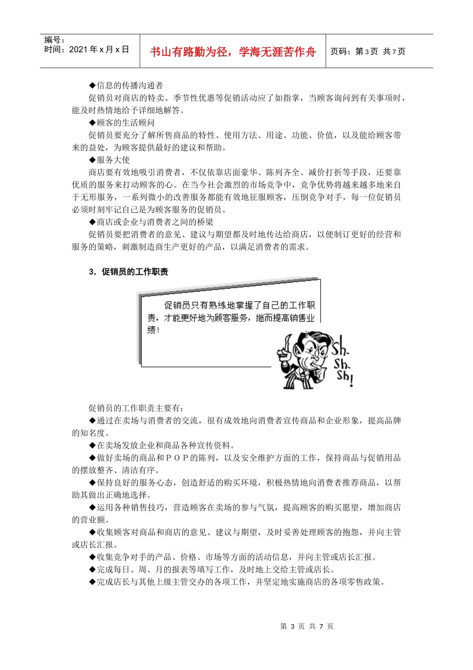 第1讲 促销员应有的认识和从业观念_第3页