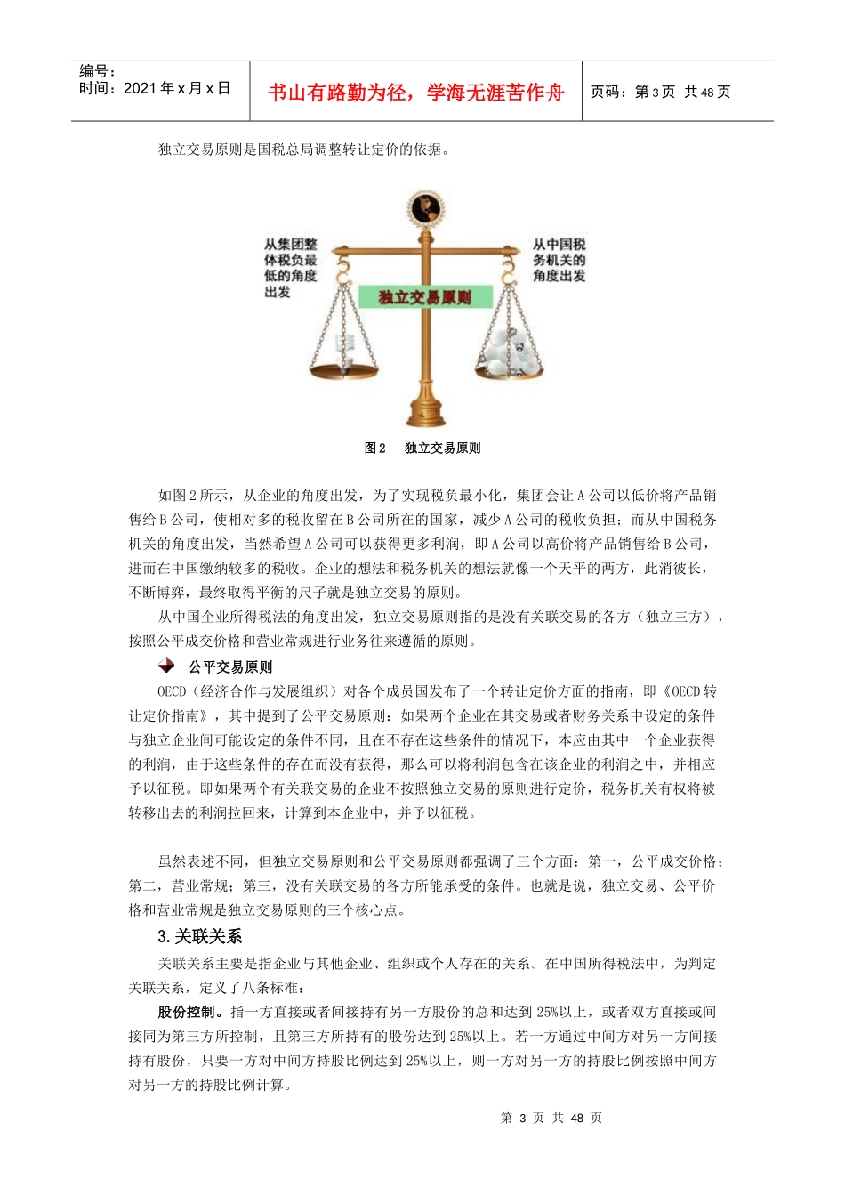 转让定价学习资料_第3页