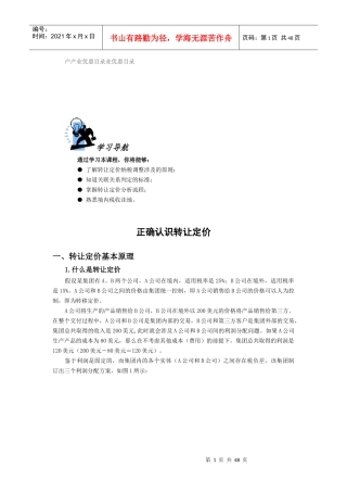 转让定价学习资料