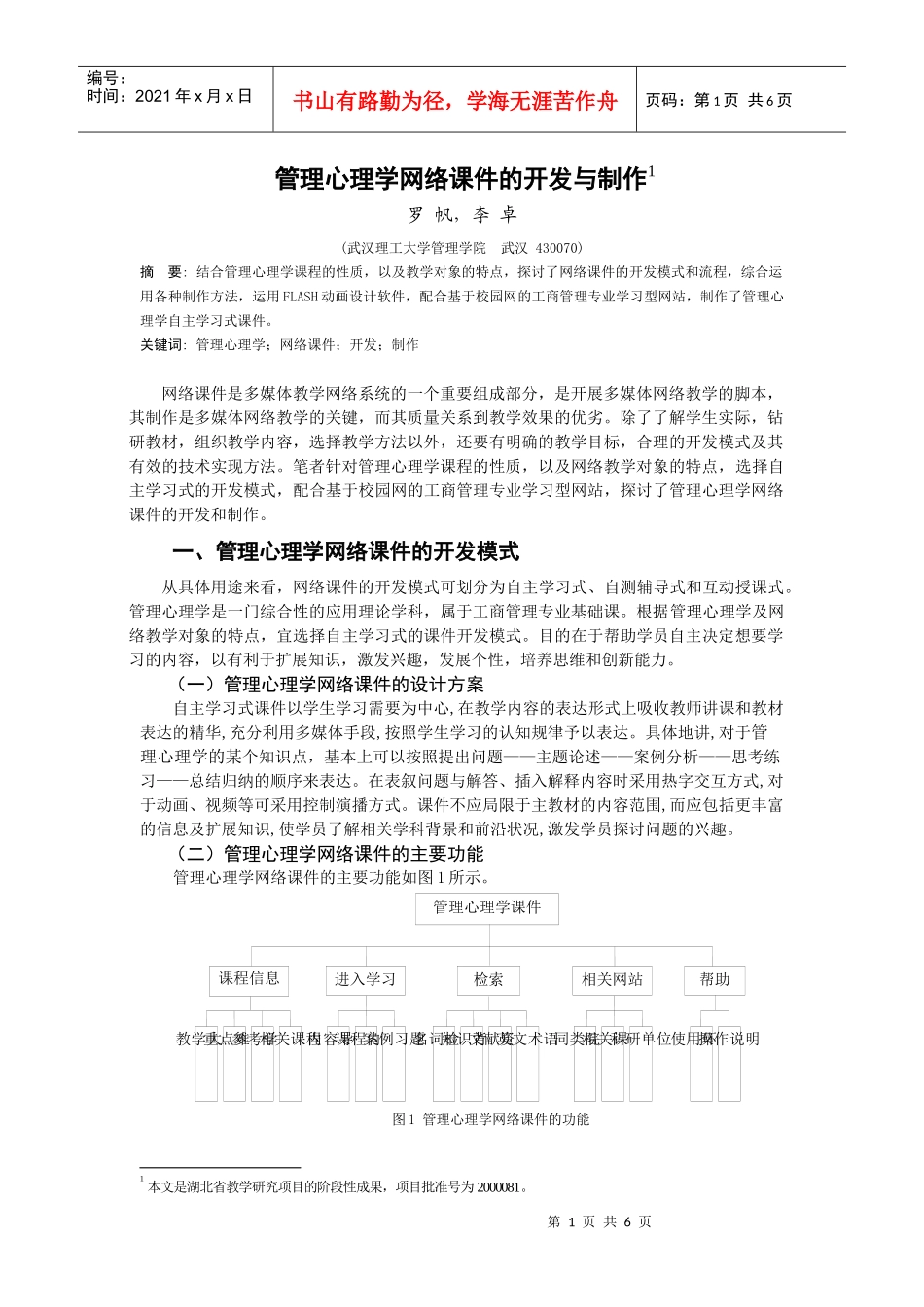 管理心理学网络多媒体课件的开发与制作_第1页