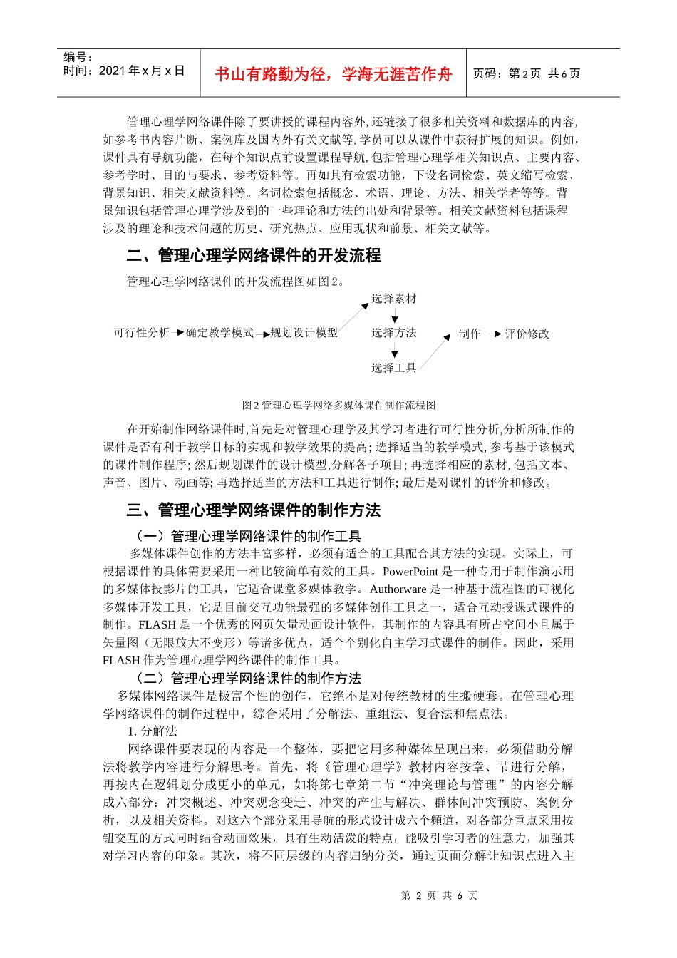 管理心理学网络多媒体课件的开发与制作_第2页