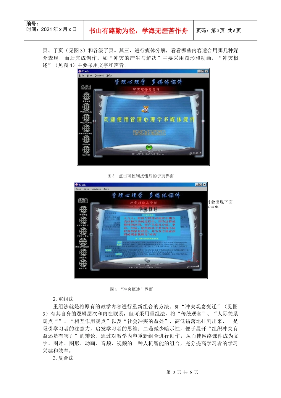 管理心理学网络多媒体课件的开发与制作_第3页