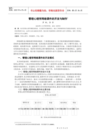 管理心理学网络多媒体课件的开发与制作