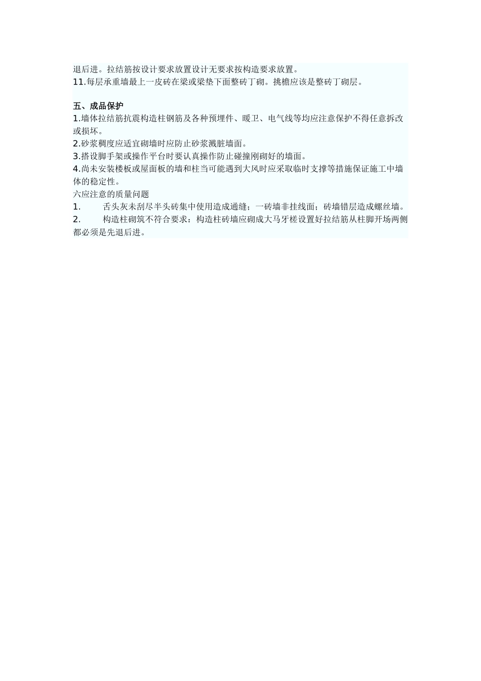 砖砌体砌筑工程技术交底_第3页