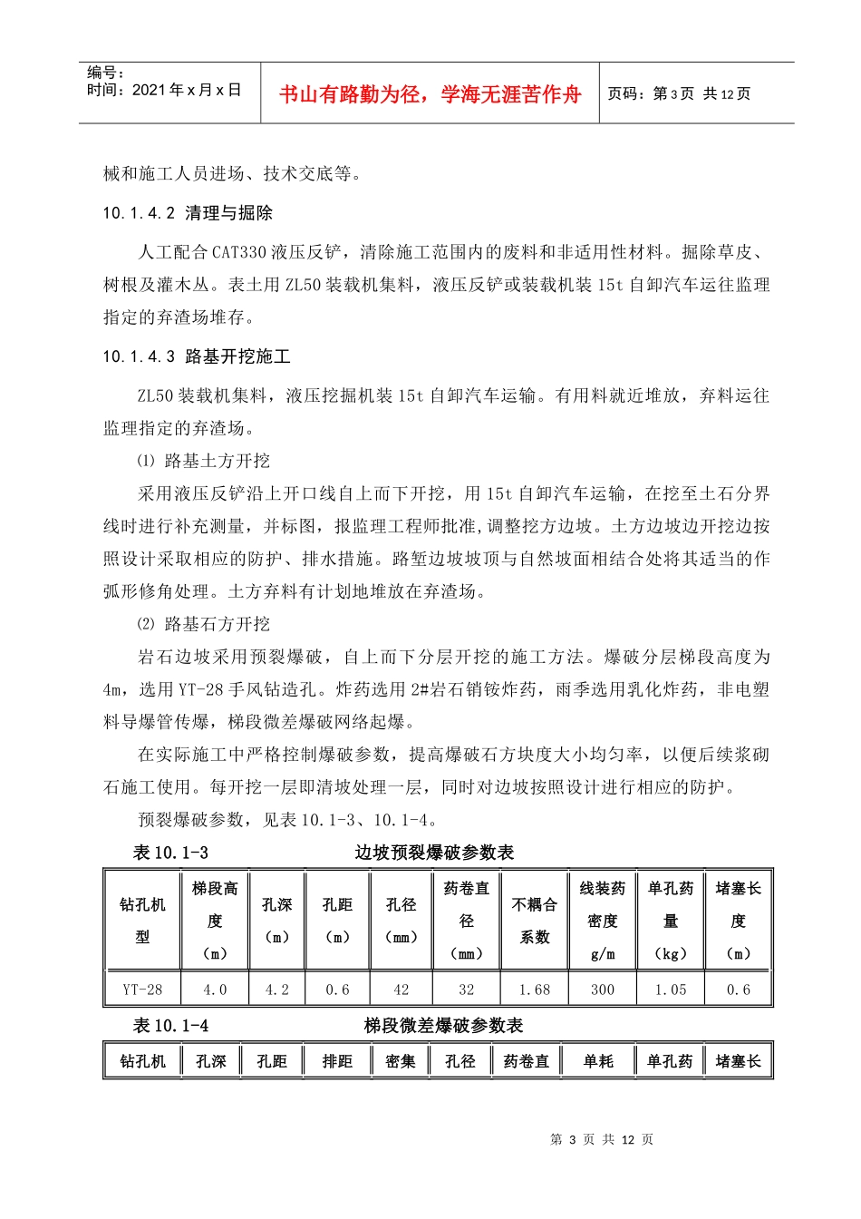 混凝土公路施工方案_第3页